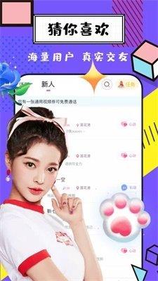 聊伴交友手机版  v1.0.0图2