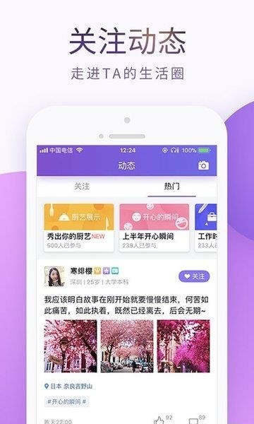 珍爱网最新版  v8.6.2图2