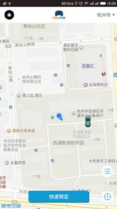 耶耶共享汽车  v1.0图4