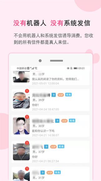 一线姻缘  v2.8.5图2