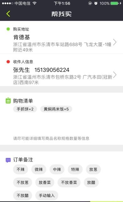 走兔同城官方  v1.0.0图3