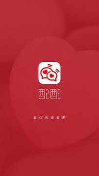 配配  v1.13图1