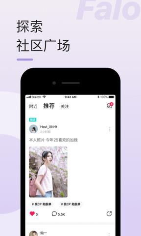 falo交友  v2.1.3图2