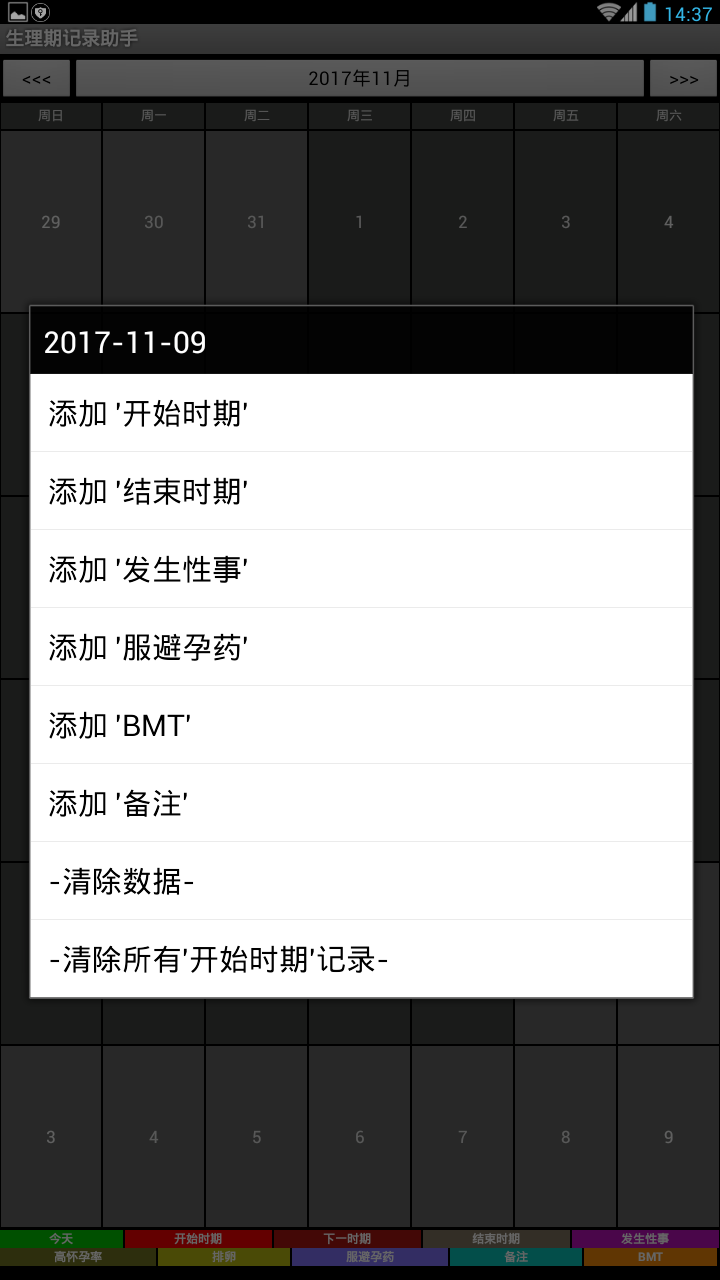 生理期记录助手  v1.0图2