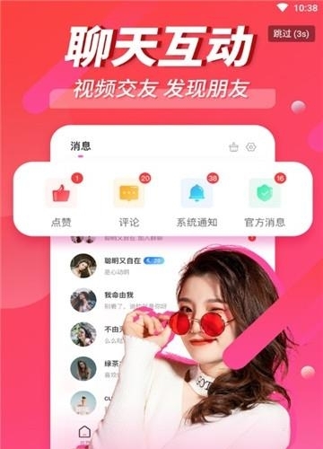 他她语聊  v1.16图1