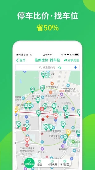 淘车位e共享停车  v11.4图2