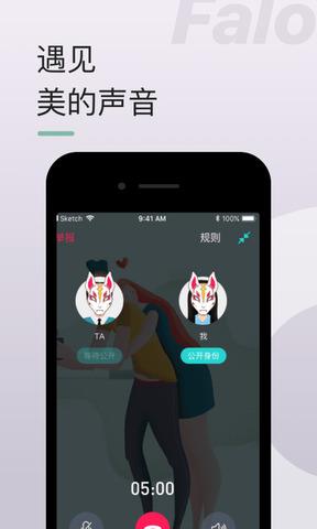 falo交友  v2.1.3图4