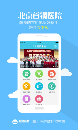 北大首钢医院  v1.0.0图1