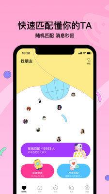 赫兹交友官网版  v1.2.0图3