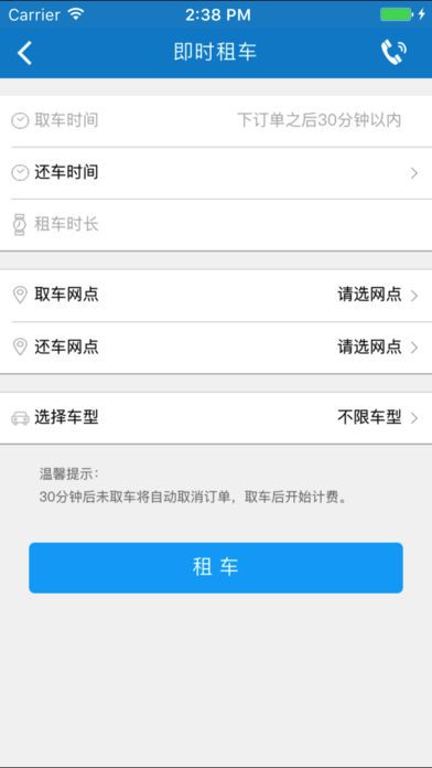 东风出行共享汽车  v1.0图2