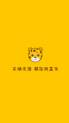 小豹招聘  v2.6.4图3