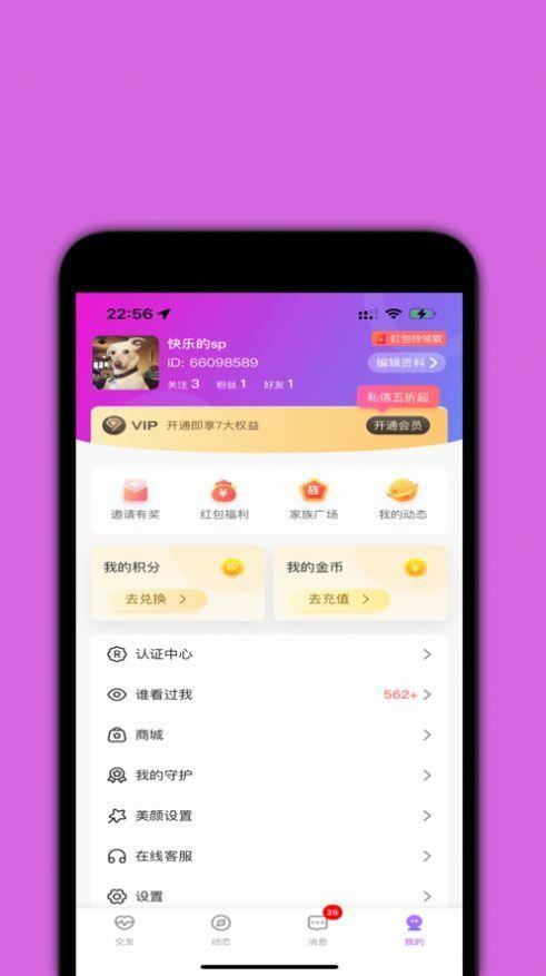 腻腻交友  v1.1图2