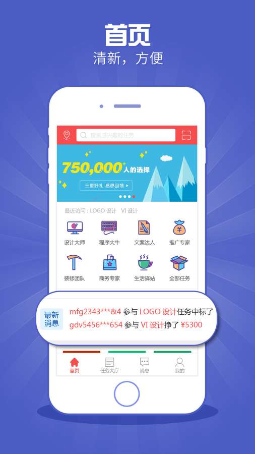 威客兼职  v2.68图5