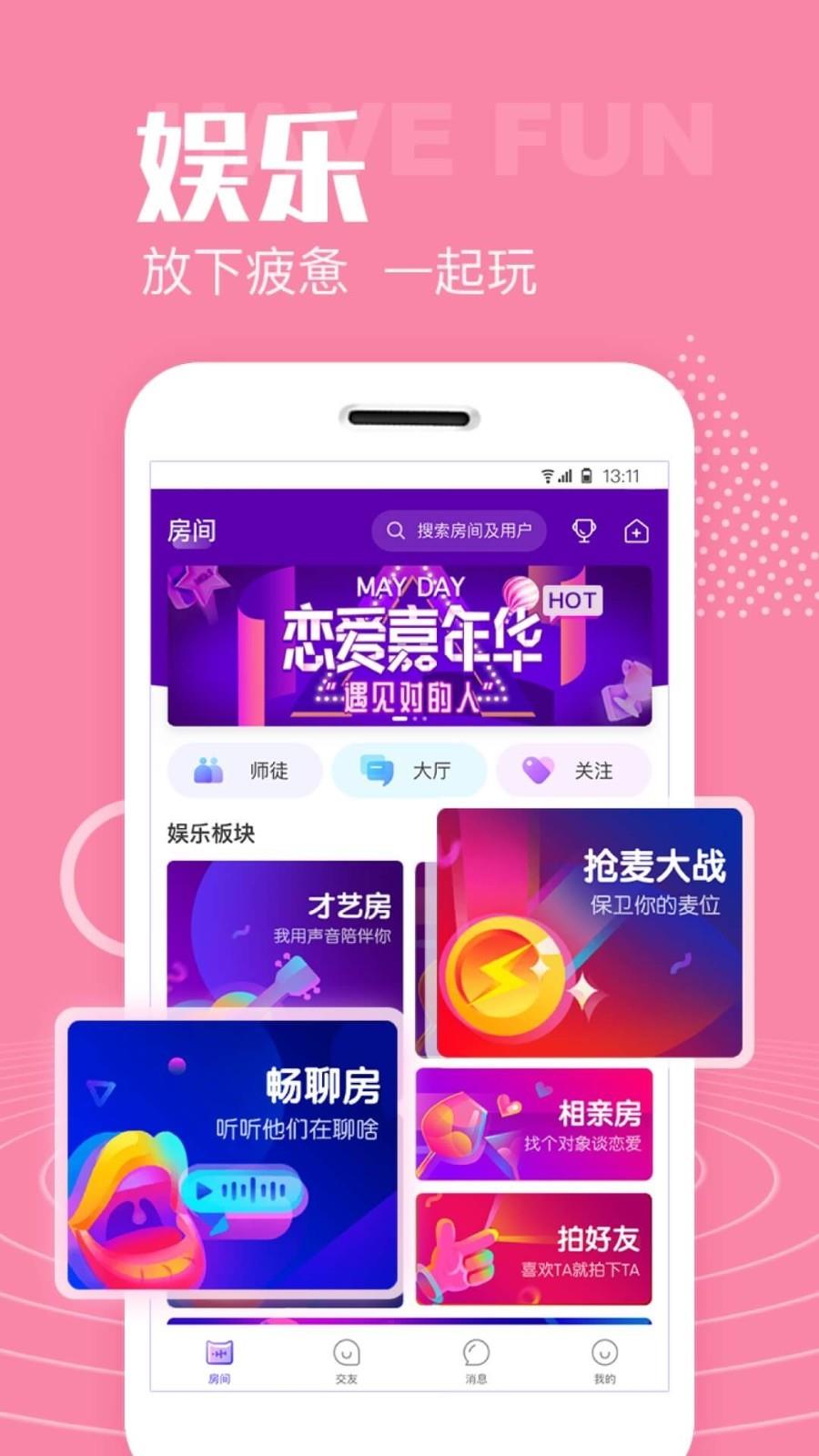 声吧交友  v2.15.2图1