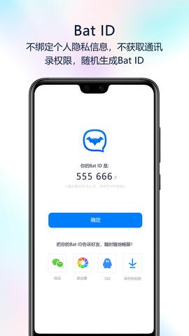 蝙蝠  v3.7.1图3