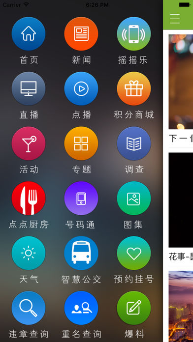 禾点点  v7.0.1图2