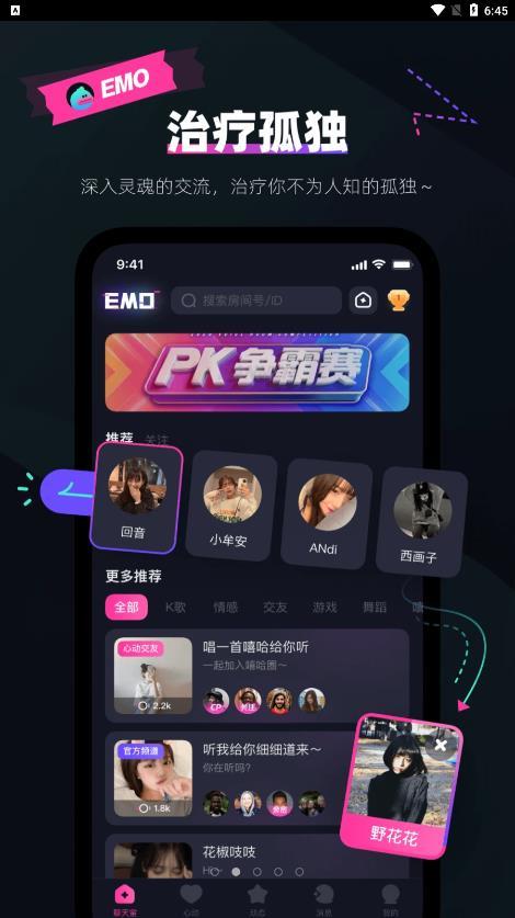 EMO派对  v1.0.0图3