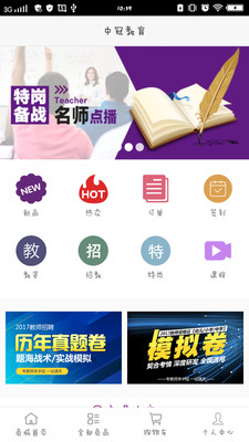 中冠招教  v6.6.2图1