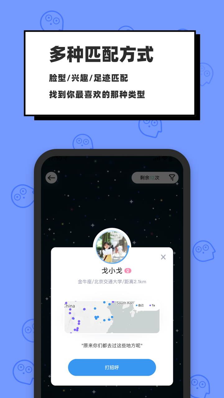 脸球  v3.3.6图3