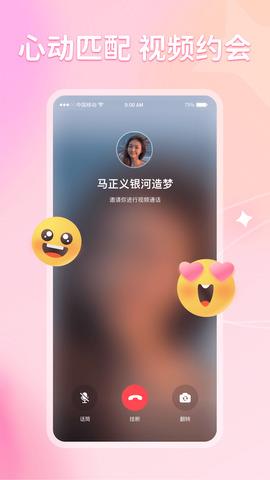 不就交友  v1.9.23图4