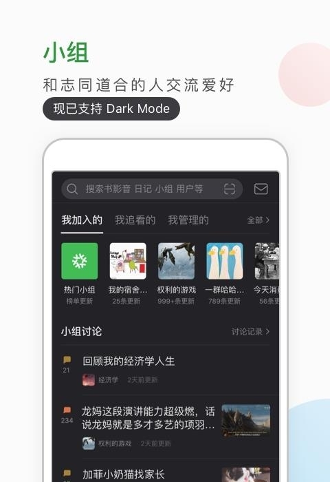 豆瓣  v7.35.0图3