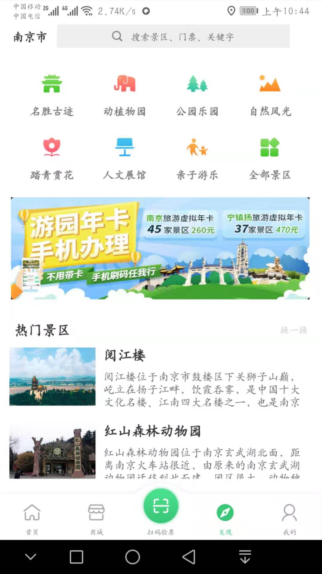 南京游园卡  v2.0.9图1