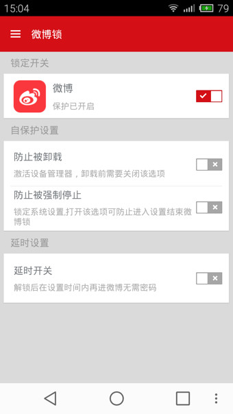 微博锁  v1.0图2