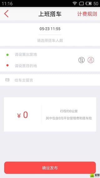 叮叮约车  v2.5.2图4