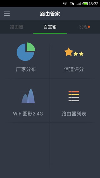 WiFi路由管家  v2.1.6图2