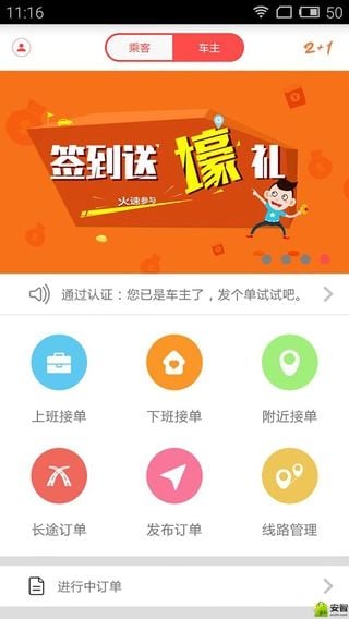 叮叮约车  v2.5.2图2