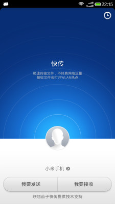 小米快传  v1.0.131029图1