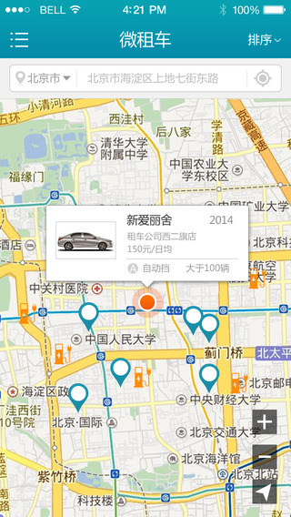微租车  v1.0图4
