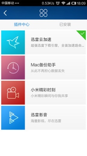 小米路由器  v1.2.12图4