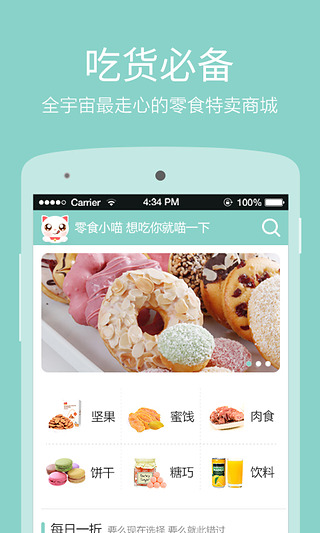 零食小喵  v1.0.1图5