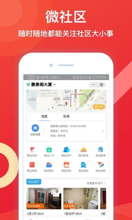 邻友圈  v6.2.5图3