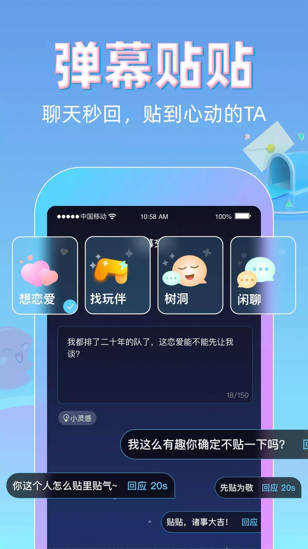 贴贴  v1.0.0图2