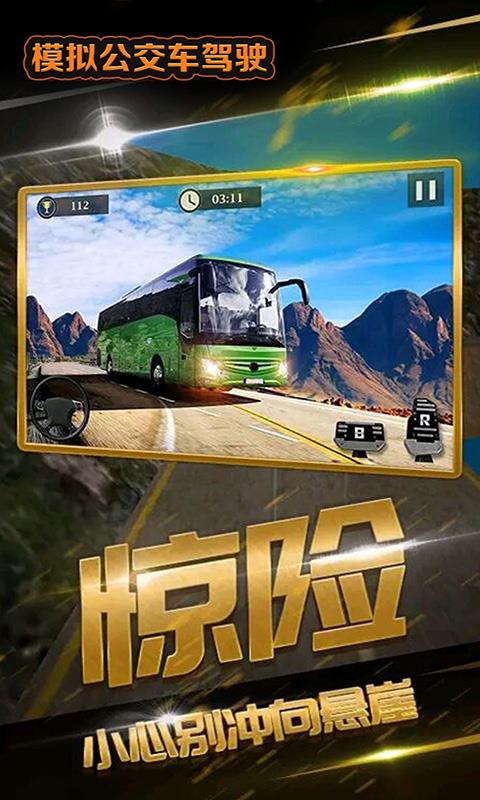 模擬公交車(chē)駕駛  v1.0圖2