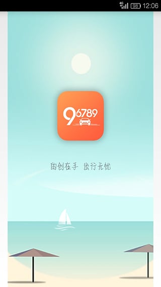 的创约车  v1.37图4