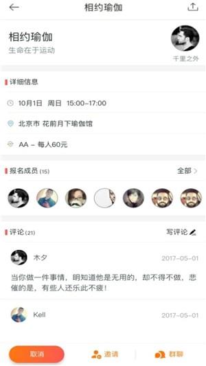 相约运动  v1.2.6图1