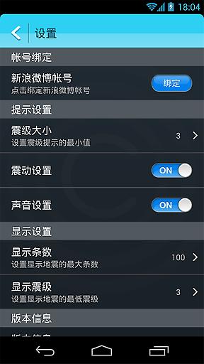 地震速报  v1.2.4图1