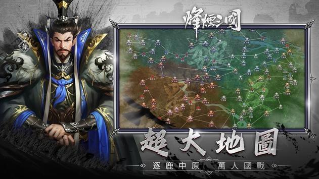 烽火三国  v2.0.1图3