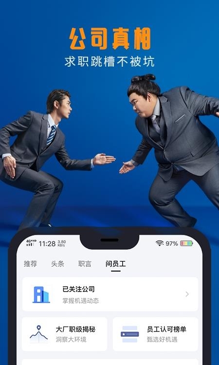 脉脉最新版  v6.2.34图4