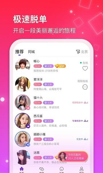 红线交友  v1.0.24图3