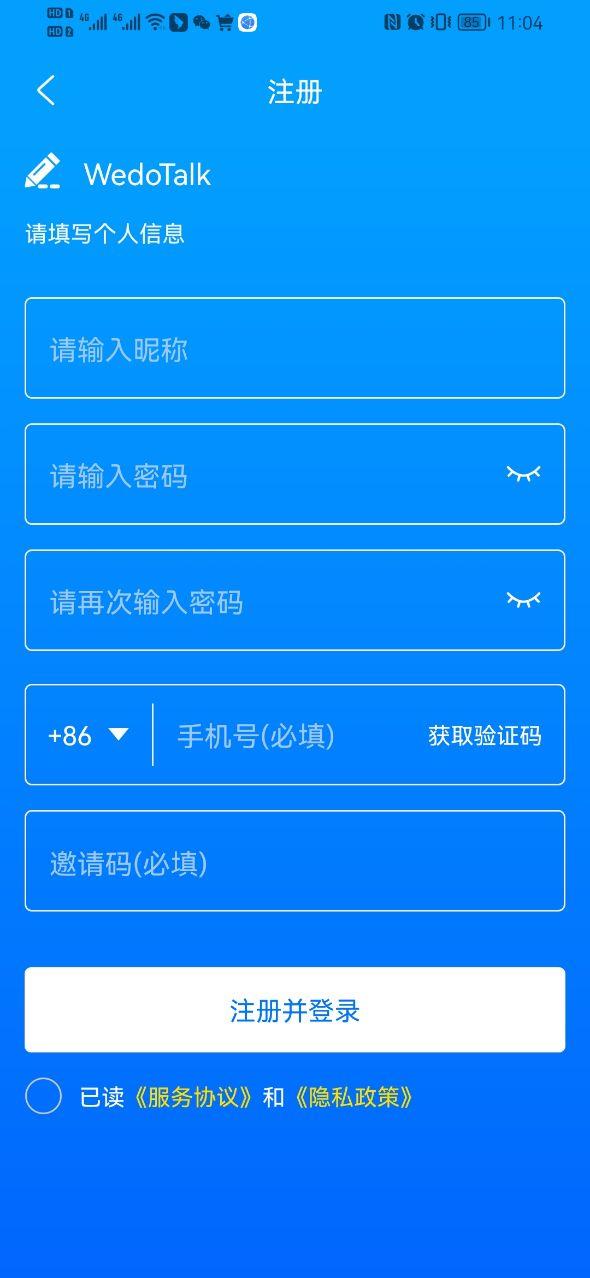 WedoTalk  v1.9.10图2