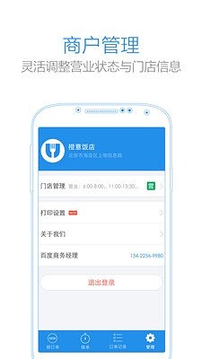 小度掌柜  v2.1.0图4