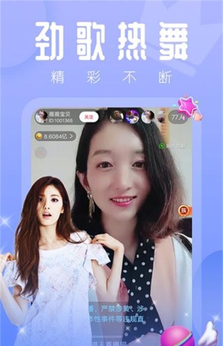 红人直播官方  v3.8.9图2