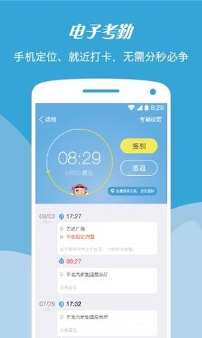 imo班聊手机版  v7.0.12图4