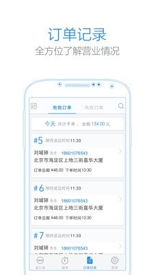 小度掌柜  v2.1.0图3