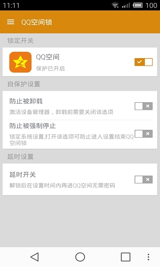 QQ空间锁  v1.1图3