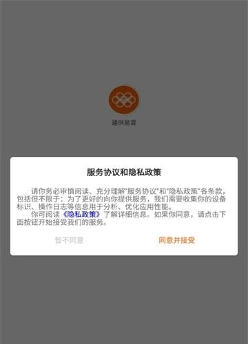 建供易营  v1.0.0图1